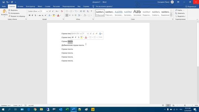 16 Добавление и замена текста в Microsoft Word смотреть онлайн
