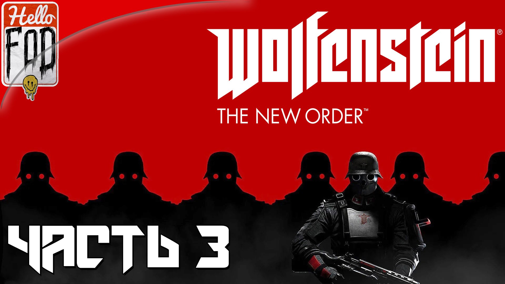 Wolfenstein The New Order (Сложность Убер Uber)  ➤ Лагерь Белиц  ➤ Часть 3.