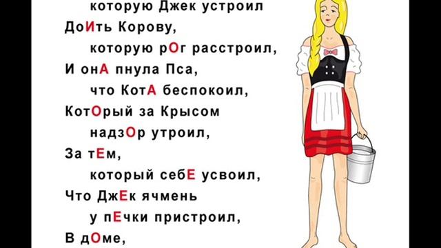 Дом, который Джек построил (полный перевод). смотреть онлайн