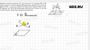 № 2.15 - Геометрия 10 класс Мерзляк