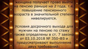 Как можно досрочно уйти на пенсию