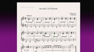 Колобок 141 Kolobok Фортепиано 1 класс / Piano 1 grade