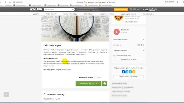Удаленная работа - репетитор по русскому языку онлайн смотреть онлайн