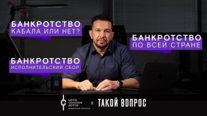 Банкротство физических лиц: про банкротство в РЕГИОНАХ, юристов и исполнительный сбор