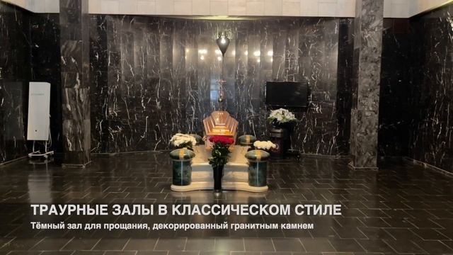 Кремационный комплекс полного цикла 