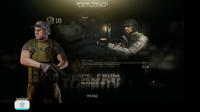 Го в Escape from Tarkov по лутаемся смотреть онлайн