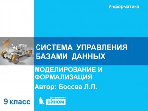 Система управления базами данных