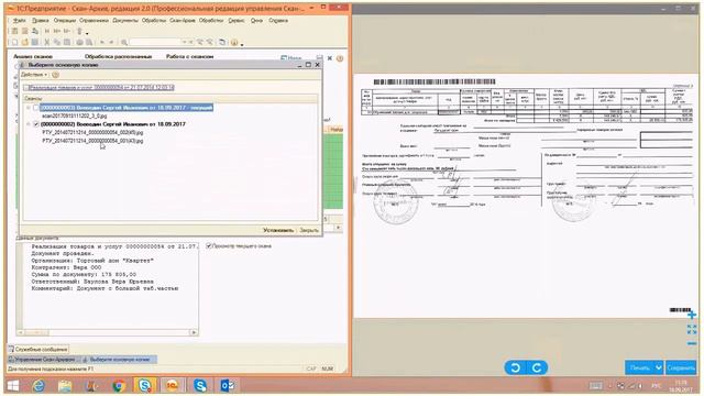 Демонстрация обработки документов в Скан-Архиве