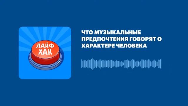 Что музыкальные предпочтения говорят о характере человека смотреть онлайн