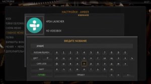 Превращаем Android приставку в мультимедийный центр. Часть-2