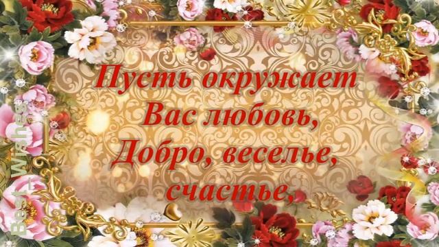 Красивое Поздравление с Юбилеем, Женщине в Стихах - Прикольная Музыкальная Видео Открытка в Прозе смотреть онлайн