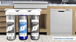 АКВАБРАЙТ АБФ-ТРИА - Трёхступенчатая система очистки воды