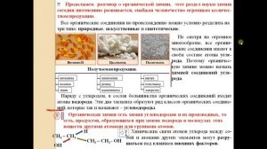 ХИМИЯ-10. БУ. ПАРАГРАФ 1-2  Органические соединения