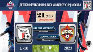 21.05.2023 СШ МЕТЕОР (Жуковский) - ДЮФА ЦСКА (Москва)  Турнир Winnergy Cup|Mosсow 2013 г.р.