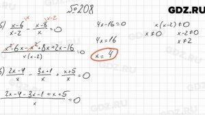 № 208 - Алгебра 8 класс Мерзляк