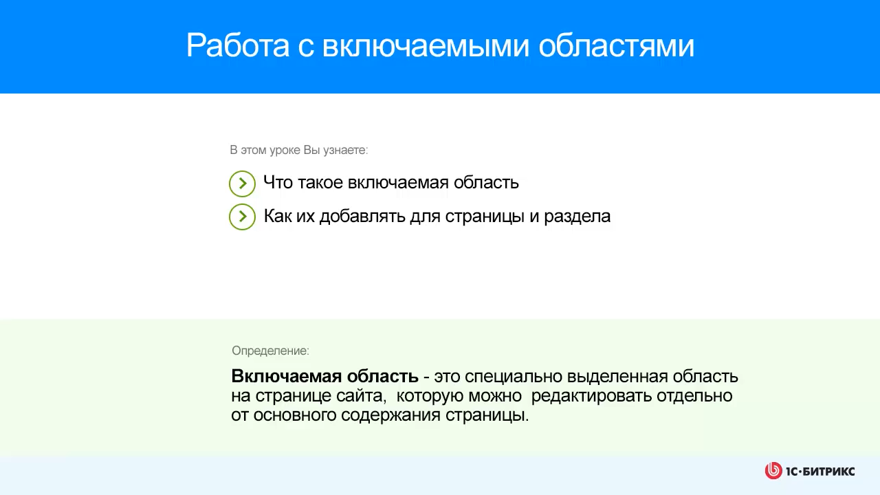 Включи область. Пароль на приложения. Интерфейс работы с документами. Статическая информация примеры. Элементы управления менеджмента.