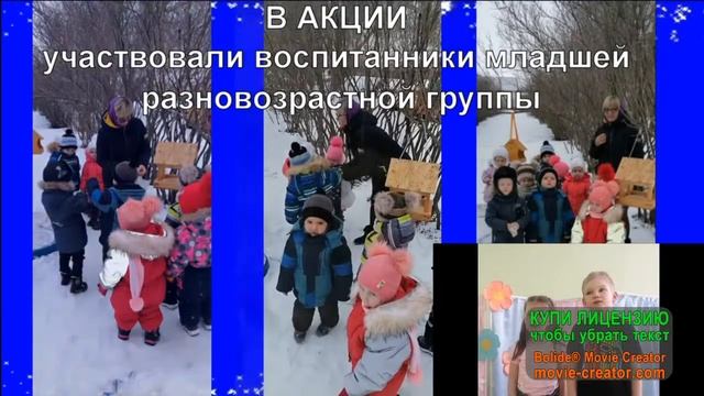 Районная акция "Покорми птиц зимой"