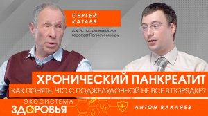 Хронический панкреатит. Как понять, что с поджелудочной не все в порядке?