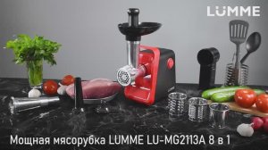 Мясорубка LUMME LU-MG2113A 8 в 1