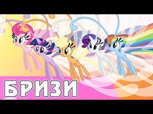 Спайку снятся Бризи в игре My Little Pony