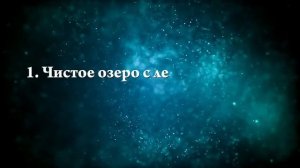 Что означают сны, связанные с озером - положительные и отрицательные значения