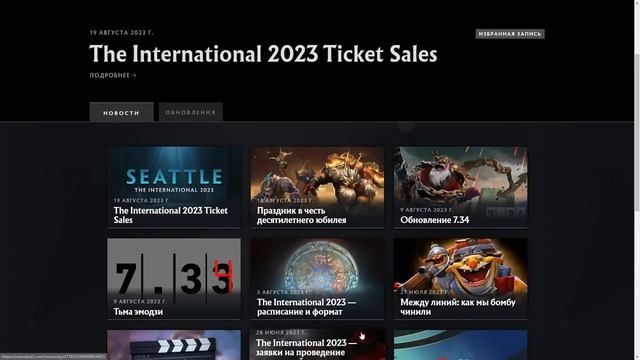 Новость доты 19.08 | Анонс кримсон сокровищницы и инфа про билеты на инт 2023 в ДОТА 2