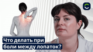 Почему Болит Спина Между Лопатками?