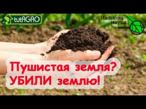ПОЧВА НЕ ПУШИСТАЯ, А ПЛОДОРОДНАЯ! Как вернуть плодородие любой почве? Восстанавливаем и улучшаем!