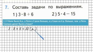 Страница 59 Задание 7 – Математика 3 класс (Моро) Часть 1