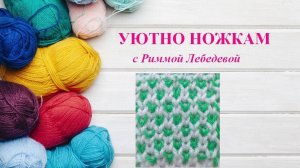 157# Двухцветный узор ленивым жаккардом Соты спицами