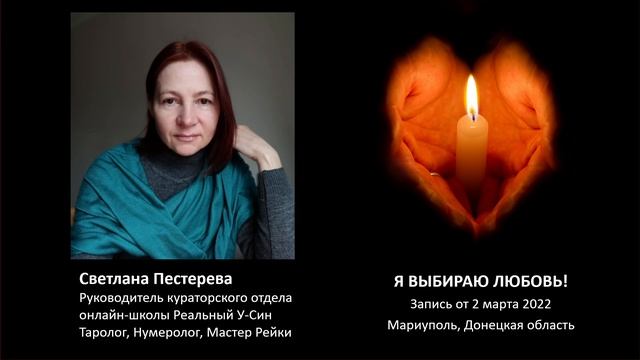 Я ВЫБИРАЮ ЛЮБОВЬ - Повтор медитации очищения смотреть онлайн