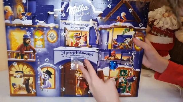 Распаковка AdVent календаря Milka 31 день