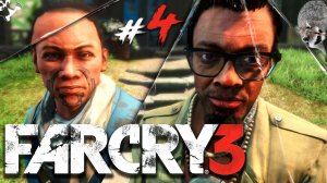 МЕДУЗА ◥◣ ◢◤ Far Cry 3 #4