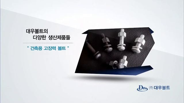 DAEWOO BOLT CO.,LTD. смотреть онлайн