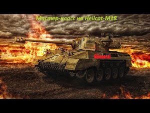49 World of Tanks. Катаю в своЁ удовольствие.