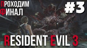 Уютный ламповый стрим. Resident Evil 3