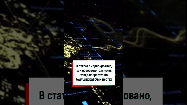 Глобальные рынки труда и рабочие места в эпоху интеллектуальных машин | наука, научная статья, ИНК