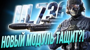 СИЛЬНАЯ СБОРКА НА UL736 С НОВЫМ МОДУЛЕМ В CALL OF DUTY MOBILE I ul736 cod mobile сборка в codmobile