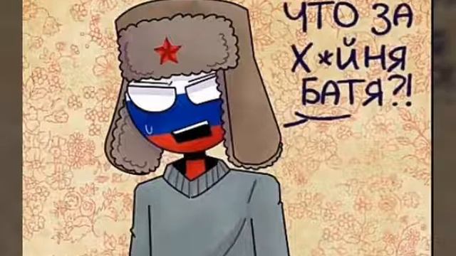 Озвучка по Countryhumans 5