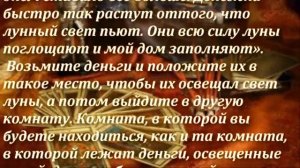 Сильный заговор на деньги на растущую луну