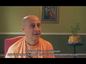 Радханатха Свами  -  Почему в мире существуют страдания
