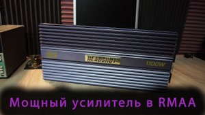 Kicx HS45 . Чем может удивить усилитель 4 х 200 Вт. в RMAA?