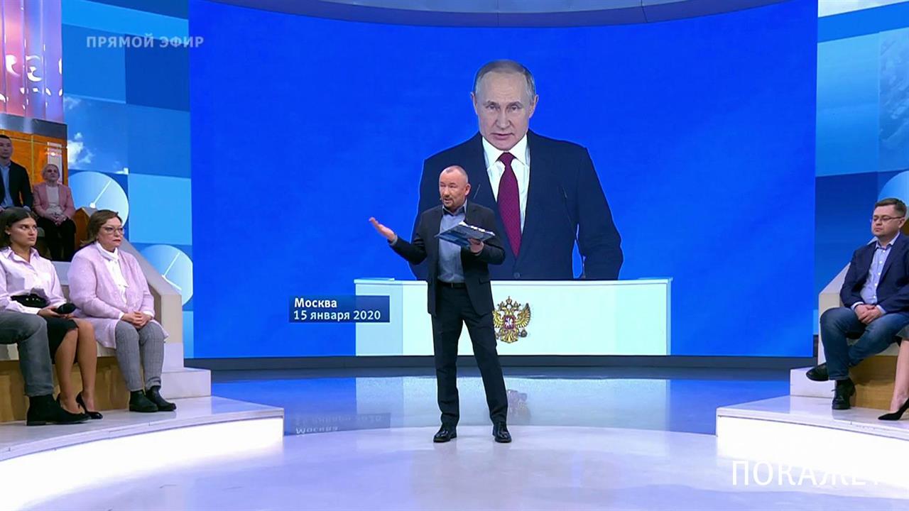 Послание Владимира Путина Федеральному собранию. Время покажет. Выпуск от 15.01.2020