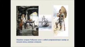 "Отважный мореплаватель"