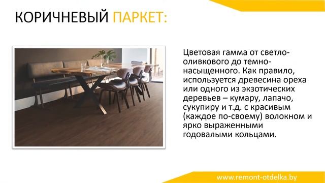 Укладка паркета в Минске: уложить паркет в Минске смотреть онлайн