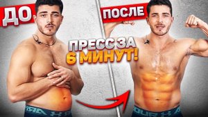 ПРЕСС КУБИКАМИ за 1 месяц | Как накачать пресс БЫСТРО?