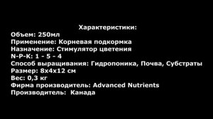 Стимулятор цветения Overdrive корневая подкормка от компании Advanced Nutrients 0.25 0.5 1 5 литров