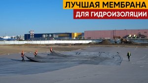 Лучшая Пленка для Пруда. EPDM мембрана для пруда Carlisle. Самая надежная пленка для пруда.