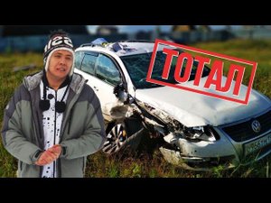 Перекуп впаривает перевертыш в "Отличном состоянии". Жадность порождает бедность.