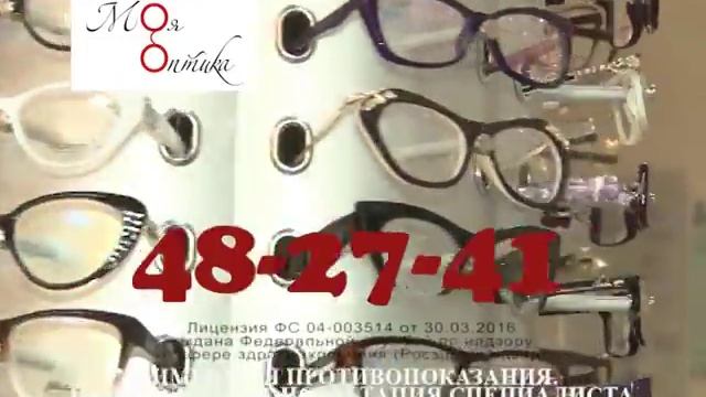 Моя Оптика Астрахань